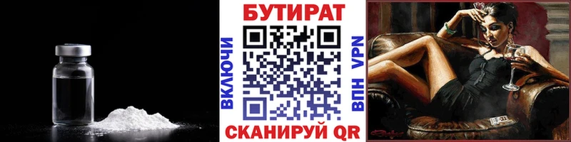 БУТИРАТ бутик Новая Усмань